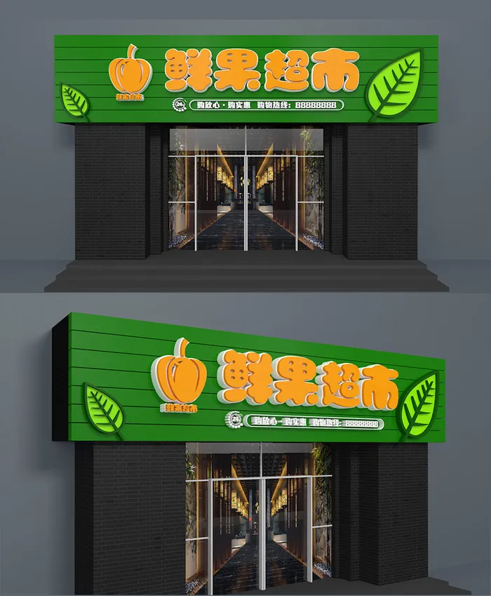 绿色水果店招牌店面设计