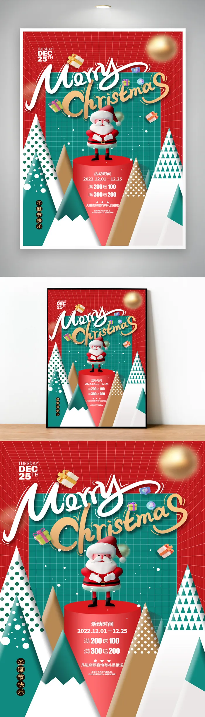 创意圣诞节宣传营销海报