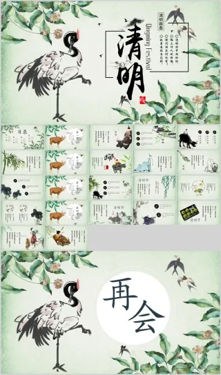 绿色水墨植物仙鹤背景的清明PPT