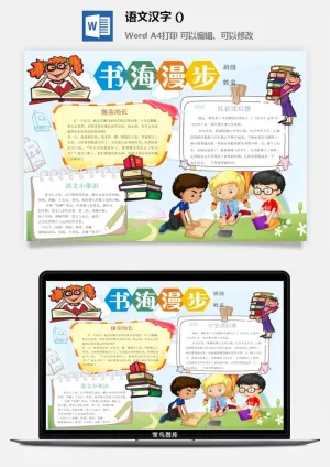 语文拔苗助长读后感小报预览图
