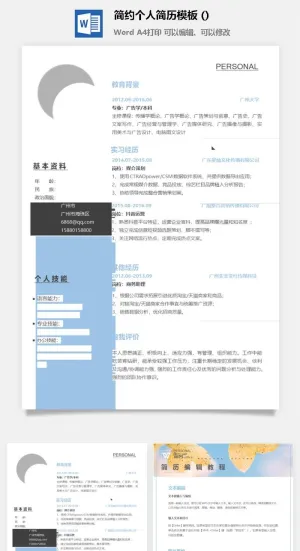 简约个人简历模板 (6)预览图