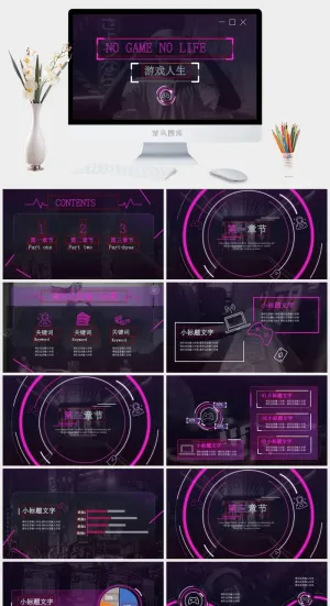霓虹灯效果赛博朋克复古电子游戏风ppt模板预览图