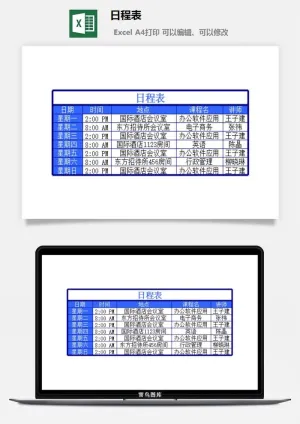 日程表财务行政EXCEL模板预览图