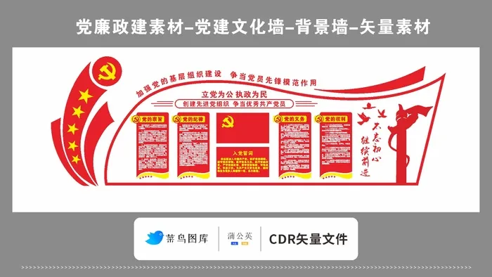 党建廉政素材党建文化墙背景CDR红色矢量图