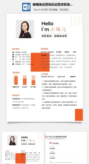 新媒体运营简历运营求职简历 (2)预览图