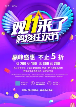 狂欢盛典双十一预览图