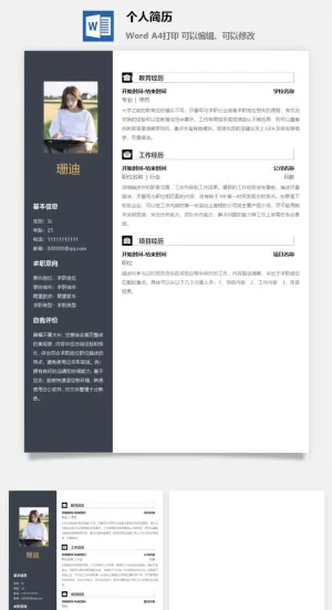个人求职简历预览图