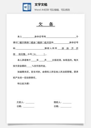 欠条3预览图