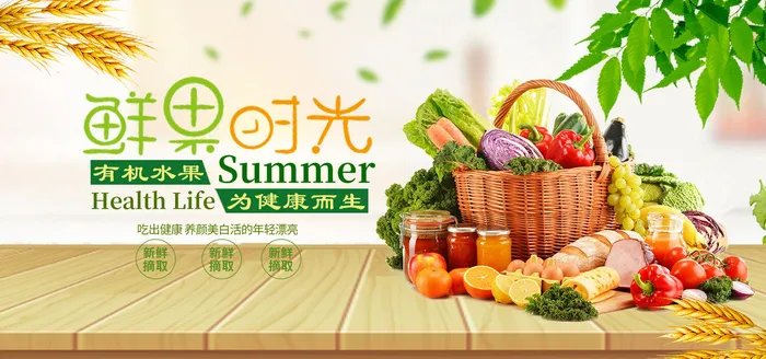 超市展板餐饮banner鲜果时光淘宝天猫水果蔬菜农产品banner海报