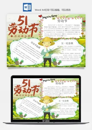 劳动节海报手抄报电子小报黑板报展板报工人旅游海报模板素材设计预览图