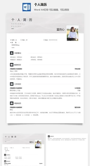 个人求职简历预览图