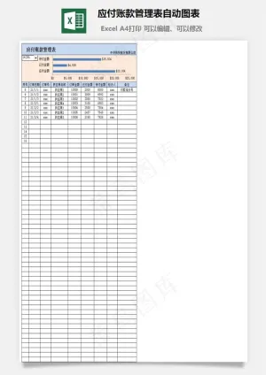 应付账款管理表自动图表预览图