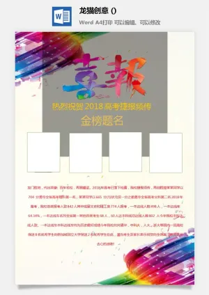 企业公司销售业绩年终大捷军令喜报word文档设计素材预览图