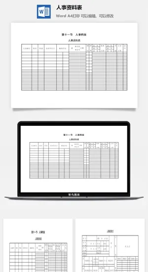 人事资料表word模板预览图