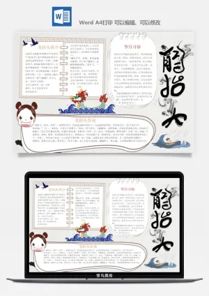 二月二龙抬头手抄报电子小报黑板报展板报海报设计word模板素材预览图