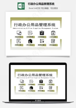 行政办公用品管理系统预览图