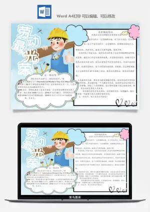劳动节海报手抄报电子小报黑板报展板报工人旅游海报模板素材设计预览图