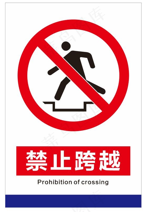 禁止跨越标示牌cdr矢量模版下载
