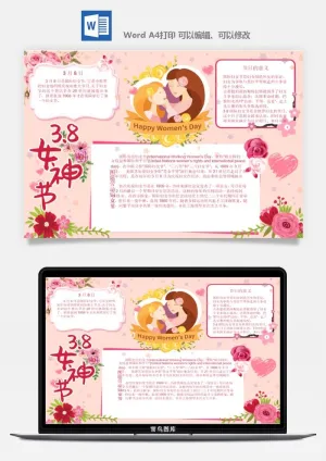 妇女节女神节手抄报电子小报黑板报展板报海报设计word模板素材预览图