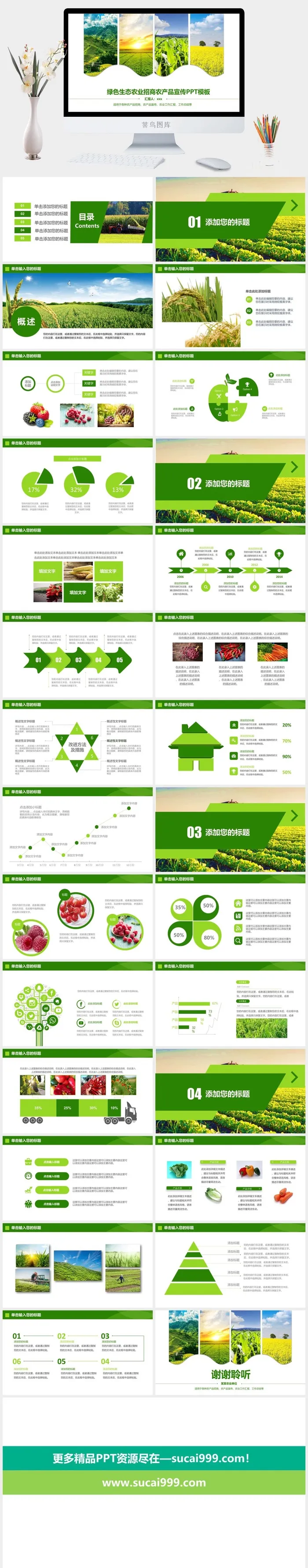 绿色生态农业招商农产品宣传PPT模板农业粮食PPT