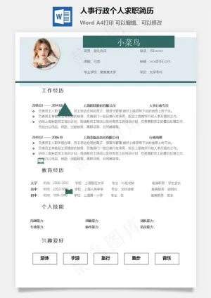 人事行政个人求职简历预览图