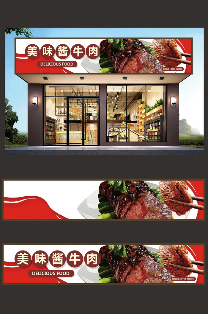 酱牛肉卤味店招牌门头设计模板