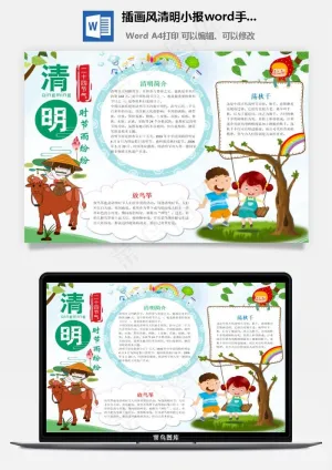 插画风清明小报word手抄报预览图