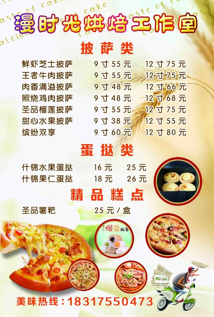 披萨菜单价格表