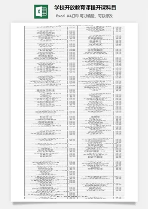 学校开放教育课程开课科目excel模板预览图