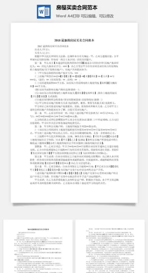 房屋买卖合同范本预览图