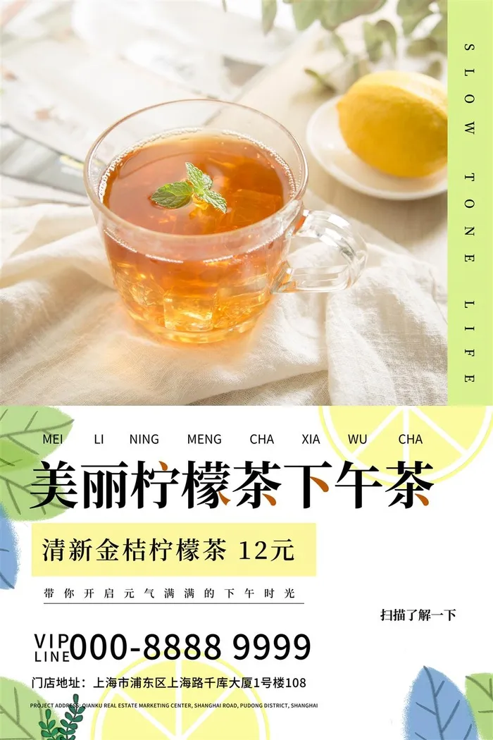柠檬茶水果茶柠檬汁茶饮品海报