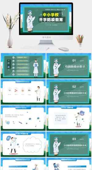 疫情防控中小学校园防疫PPT预览图