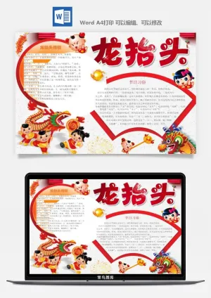 二月二龙抬头手抄报电子小报黑板报展板报海报设计word模板素材预览图