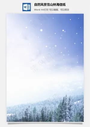 自然风景雪山林海信纸预览图