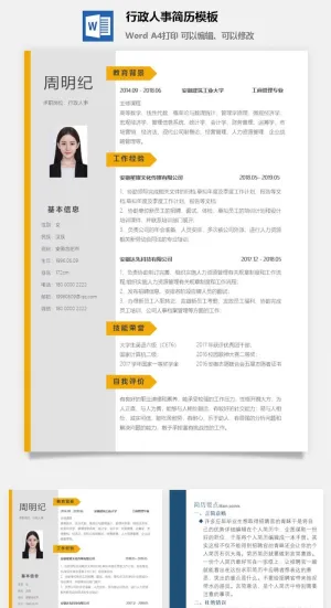 个人求职简历模板预览图