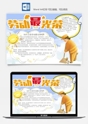 劳动节海报手抄报电子小报黑板报展板报工人旅游海报模板素材设计预览图