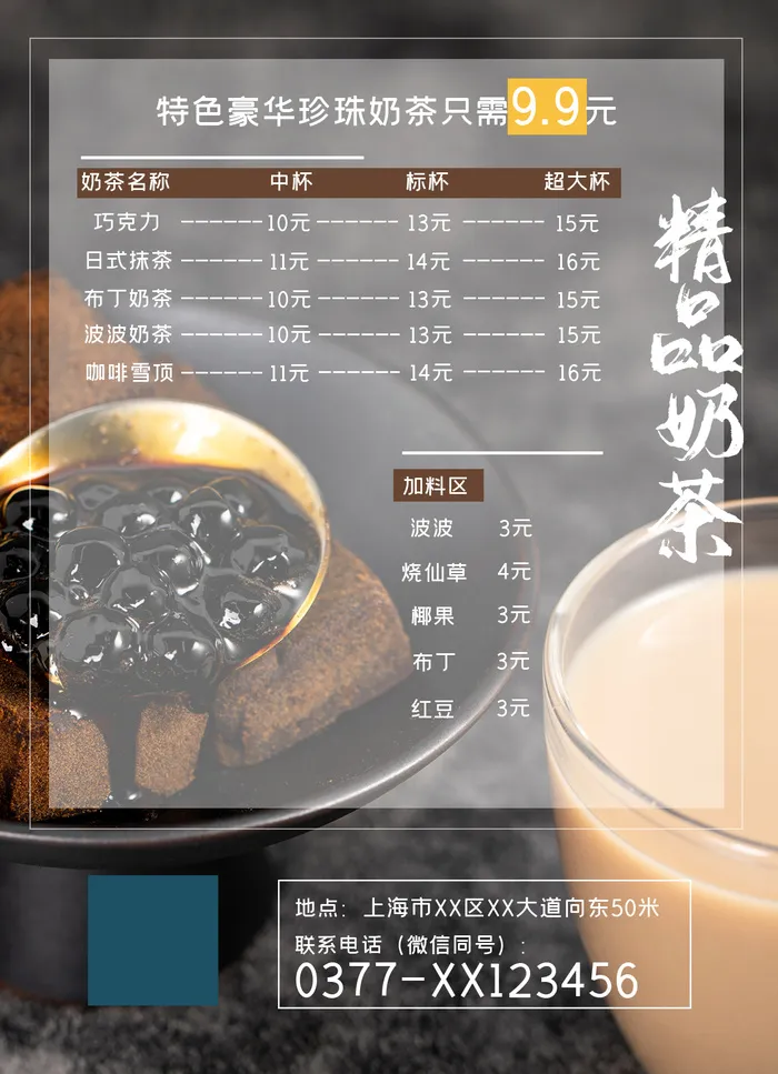 精品奶茶广告DM单宣传单点菜单