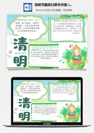校园清明节踏青扫墓手抄报电子小报黑板报展板报海报设计模板素材预览图