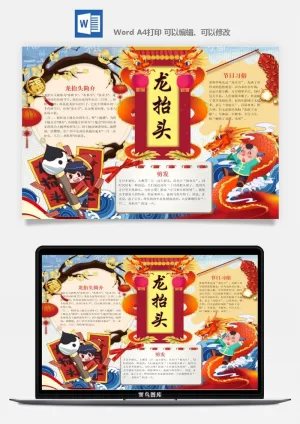 农历二月二龙抬头小报Word模板中华传统节日高清电子手抄报画报预览图