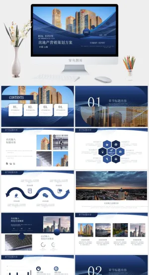 蓝色大气房地产营销策划企业宣传ppt模板预览图