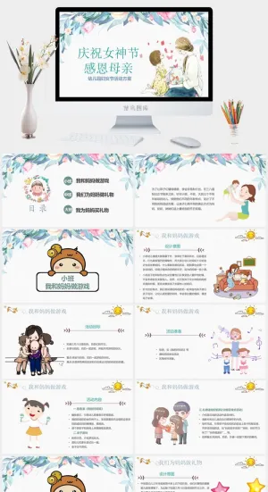 女神节PPT模板预览图