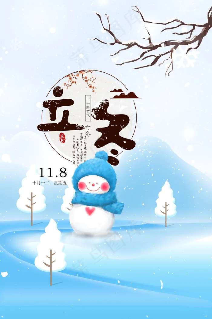 中国节气二十四立冬