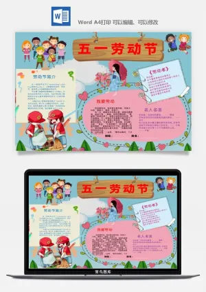 劳动节五一工人手抄报电子小报黑板报展板报海报WORD素材模板设计预览图