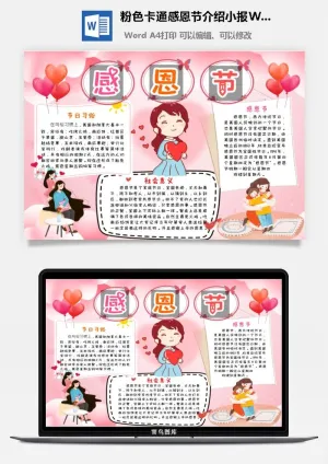 款感恩节手抄报-创意感恩节感恩父母中小学幼儿园卡通线稿黑白手抄报预览图