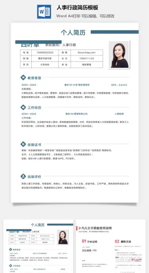 个人求职简历模板预览图