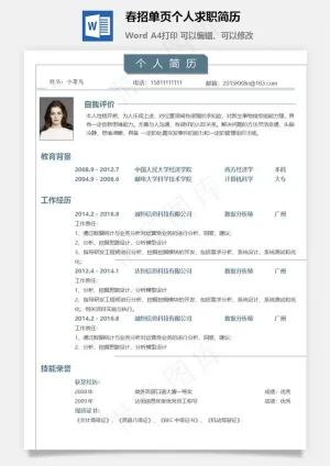 春招单页个人求职简历预览图