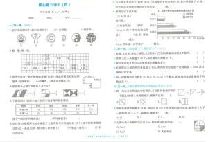 小学四年级数学下学期第七单元、第八单元九测试卷考试卷练习题预览图