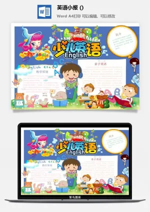 少儿英语小报 手抄报预览图