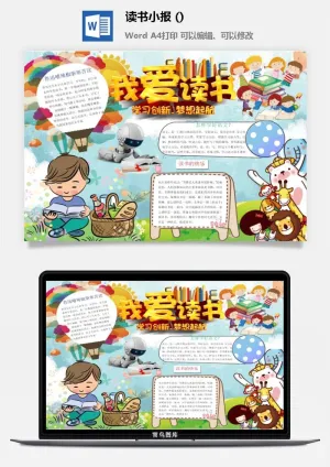 爱读书小报预览图