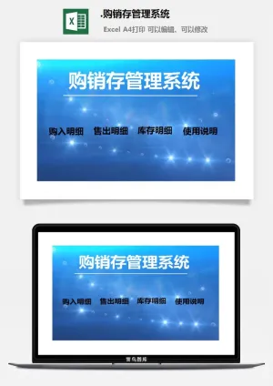 98.购销存管理系统预览图